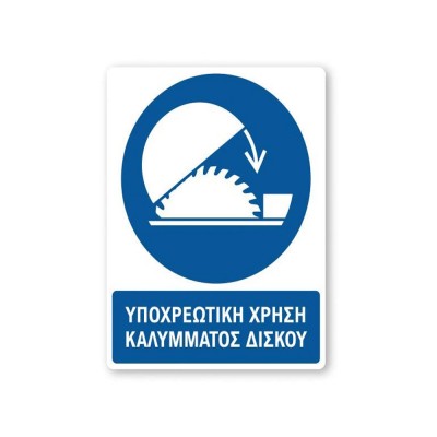 Πινακίδα Υποχρέωσης με Τίτλο - Υποχρεωτική Χρήση Καλύμματος Δίσκου Y41-T